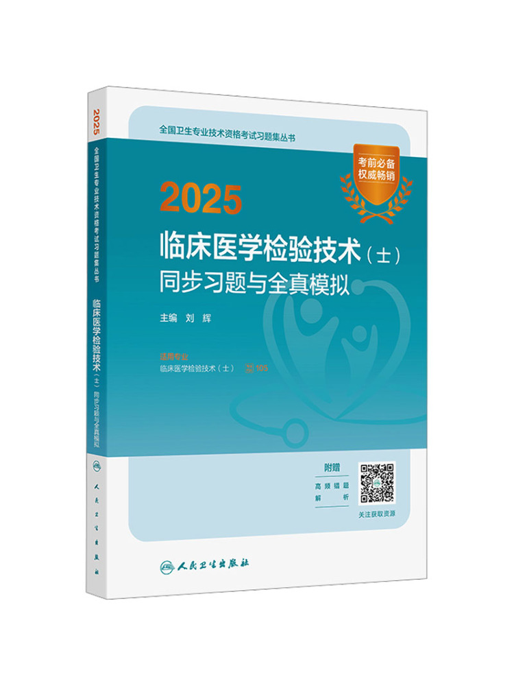 Medical Lab Technician - 북-윈쉐어 2025 임상 의료 실험실 기술